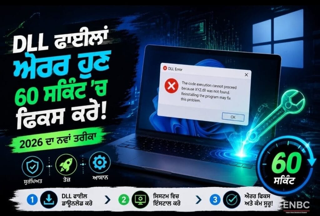 Windows 2026 ਵਿੱਚ Error DLL Files ਕਾਰਨ PC slow ਅਤੇ crash